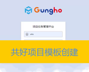 項目模板創建過程