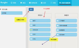 Gungho項目管理系統(tǒng)的主菜單配置